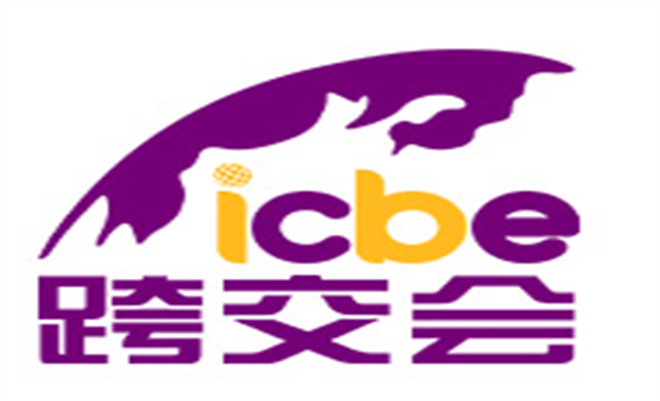 广州跨交会搭建商||2022广州国际跨境电商交易博览会