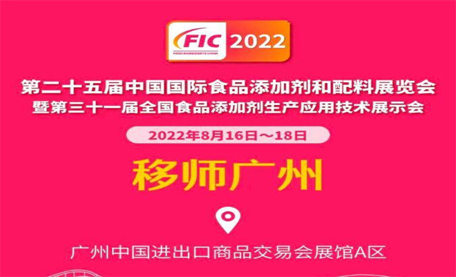 食品展会信息|第二十五届中国国际食品添加剂和配料展览会最新通知！！！